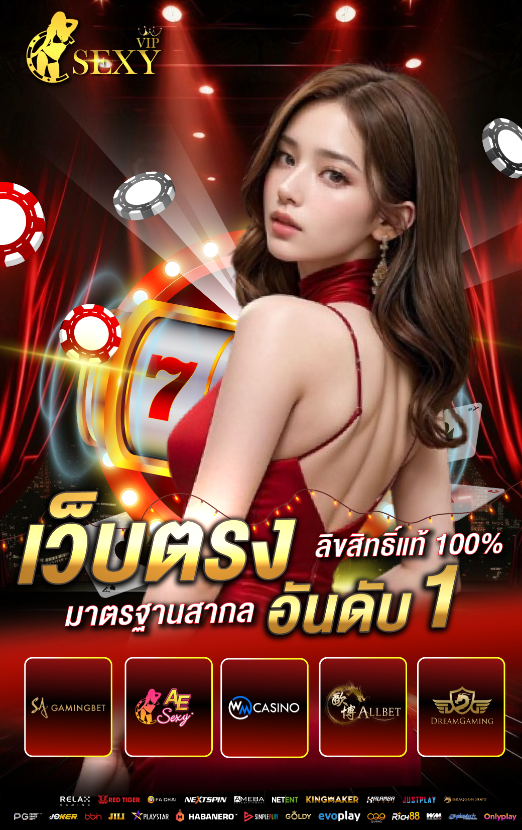 โปรโมชั่น