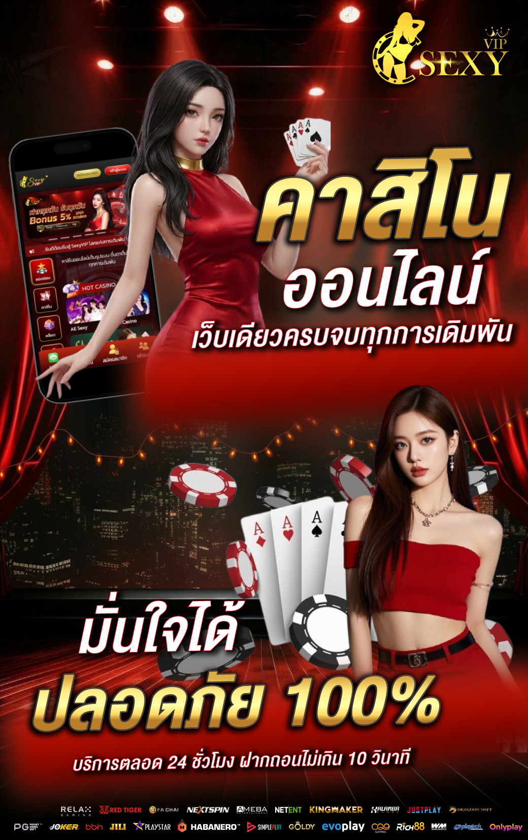 โปรโมชั่น